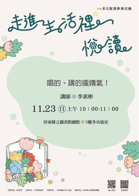 114年屏總圖多元閱讀推廣活動:11/23<台語學習課程> 114年屏總圖多元閱讀推廣活動:11/23<台語學習課程>
